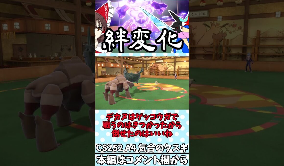 ゲッコウガフルパワーだ！...え？