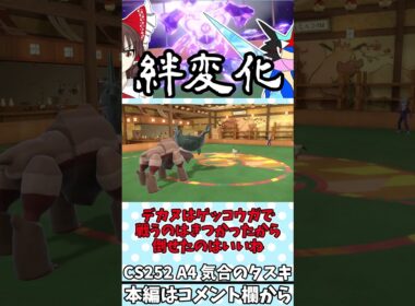 ゲッコウガフルパワーだ！...え？