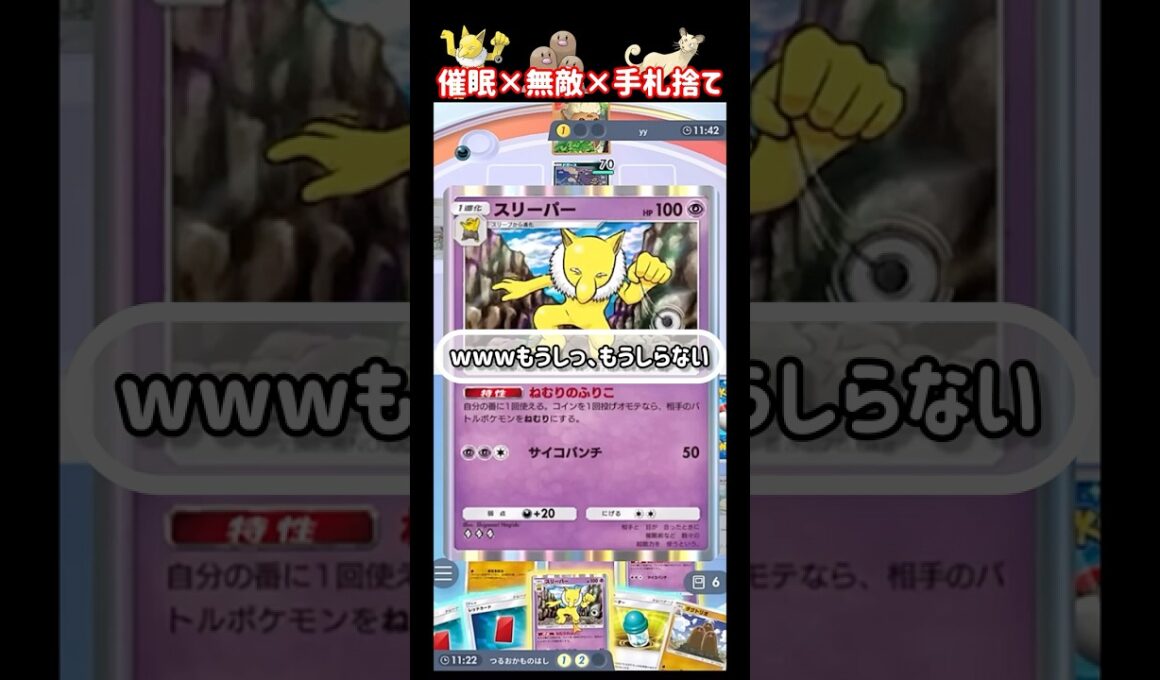 ポケポケ史上最悪の超害悪コンボｗｗｗ催眠×無敵×ハンデス【デッキ紹介】　#ポケモン #ポケカ #ポケモンカード #pokemon #shorts