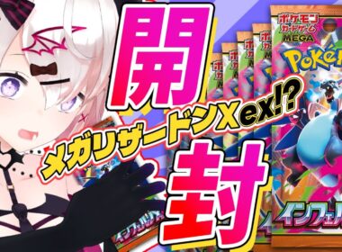 【手元配信/雑談】#ポケカ開封 1BOX📦メガリザードンX ex ❣GETするしかない！⚡色違いミラコラ四災もGET✌【ポケモンカード #インフェルノX #ポケモンSV】【縦型配信】#short