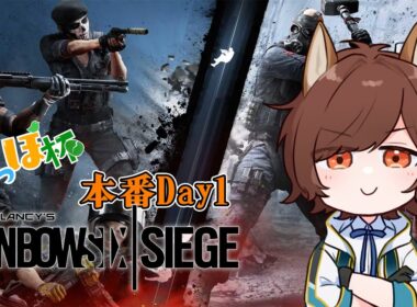 【#ポッポ杯/#R6SX】予選！絶対勝って次に進むぞ！！！【#如月アド/#個人勢Vtuber】