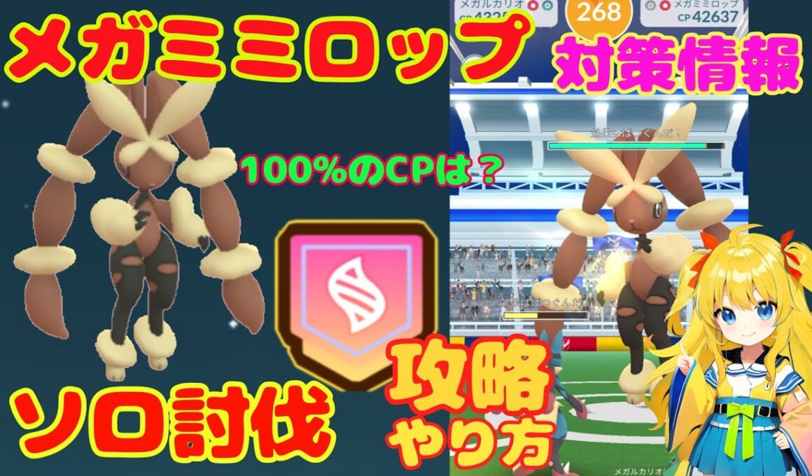 メガミミロップのソロ討伐！攻略ポイントと簡単やり方解説