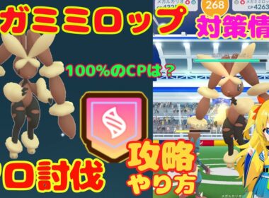 メガミミロップのソロ討伐！攻略ポイントと簡単やり方解説