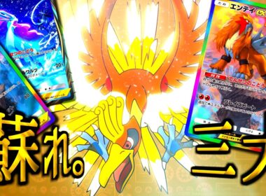 【ポケポケ】スイクン･エンテイ･ライコウを蘇らせてみた【ホウオウ降臨 / 新パック】