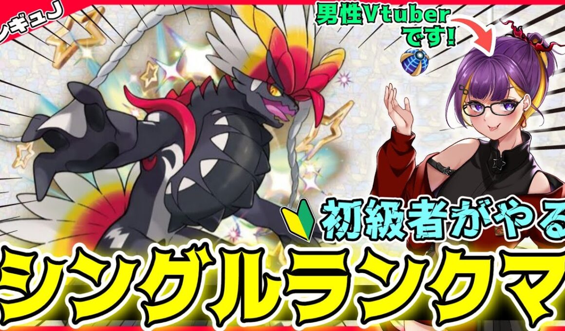 【ポケモンSV】色違いコライドンとランクマッチ✨(ルナアーラ＆コライドン)【シングルバトル/レギュJ/シーズン34/ランクバトル/ライブ配信】