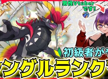 【ポケモンSV】色違いコライドンとランクマッチ✨(ルナアーラ＆コライドン)【シングルバトル/レギュJ/シーズン34/ランクバトル/ライブ配信】