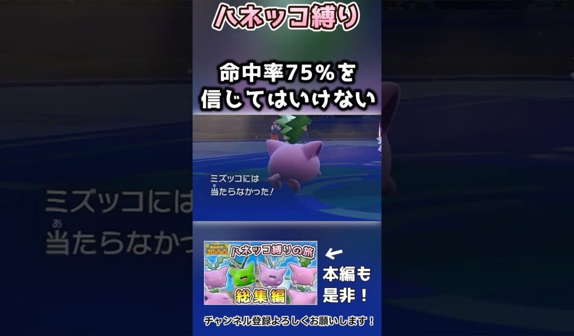 【ハネッコ縛り】相手がいくらなんでも不憫すぎた…【ポケモンSV】切り抜き