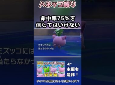 【ハネッコ縛り】相手がいくらなんでも不憫すぎた…【ポケモンSV】切り抜き