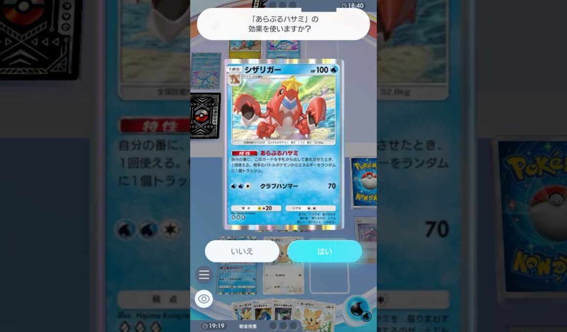 強面番犬とエネ破壊ザリガニ #ポケポケ#PTCGP#ムーランド#シザリガー#ロケット団のしたっぱ