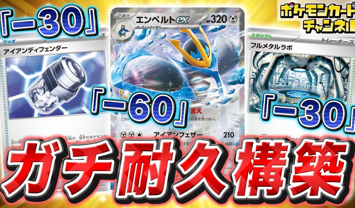 【ポケカ対戦】相手の攻撃を耐えまくる！？エンペルトexデッキでバトル！【ポケモンカード/インフェルノX】