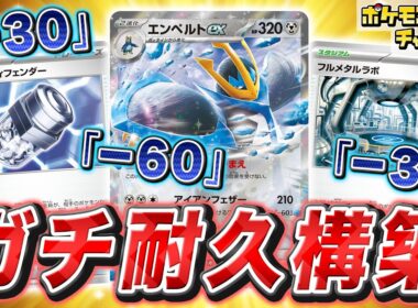 【ポケカ対戦】相手の攻撃を耐えまくる！？エンペルトexデッキでバトル！【ポケモンカード/インフェルノX】
