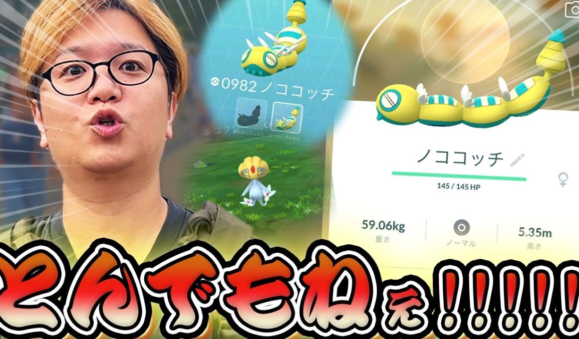 コココッチのみつふし一発でゲットする瞬間をご覧ください【ポケモンGO】