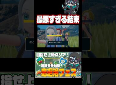 【ポケモンSV】鬼フェスで手に入れた色違いゴンベと参加型で集めたBPが無に帰す瞬間#ポケモン #ポケモンsv #shorts