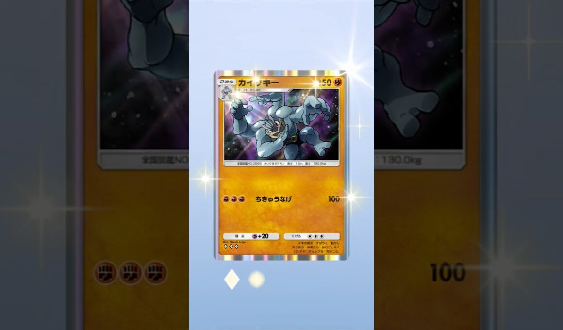 【ポケポケ】カイリキーってexよりバニラの方が強い？ #ポケポケ開封チャレンジ #ポケポケ #ポケモン
