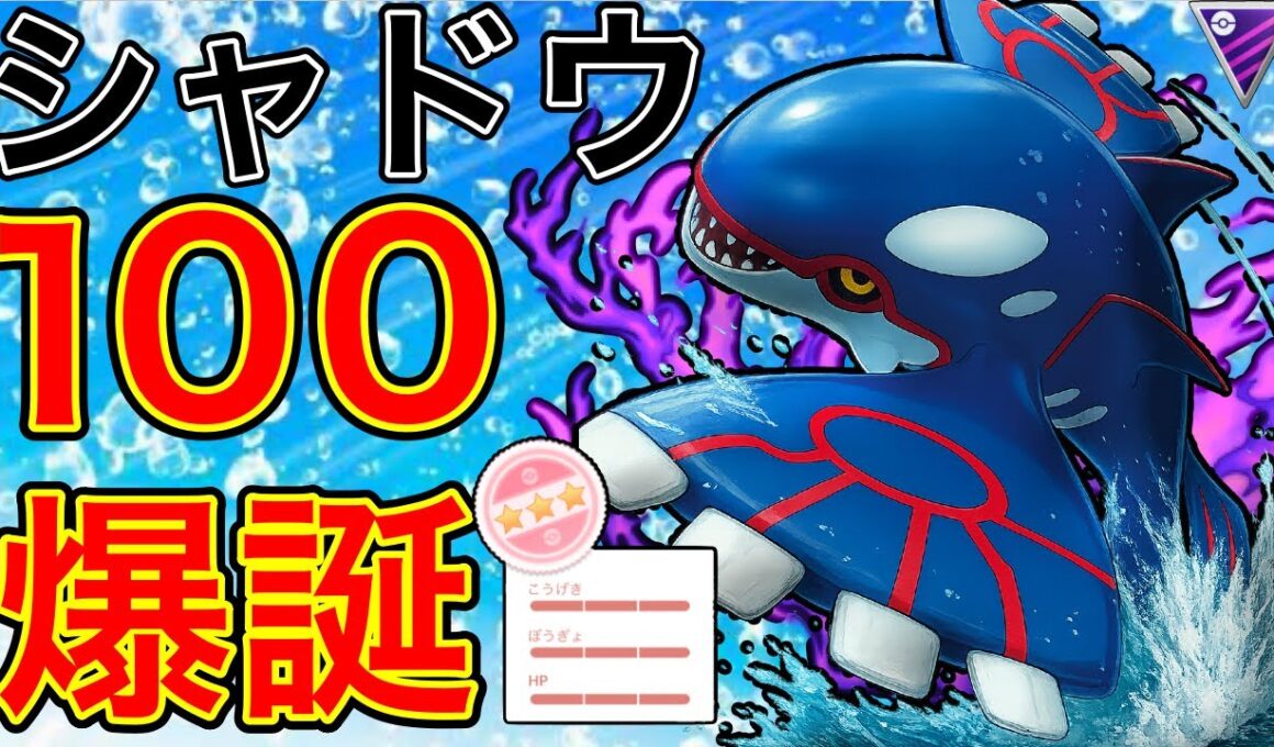 【神個体】絶大な火力を誇るSカイオーガ。規格外ですww