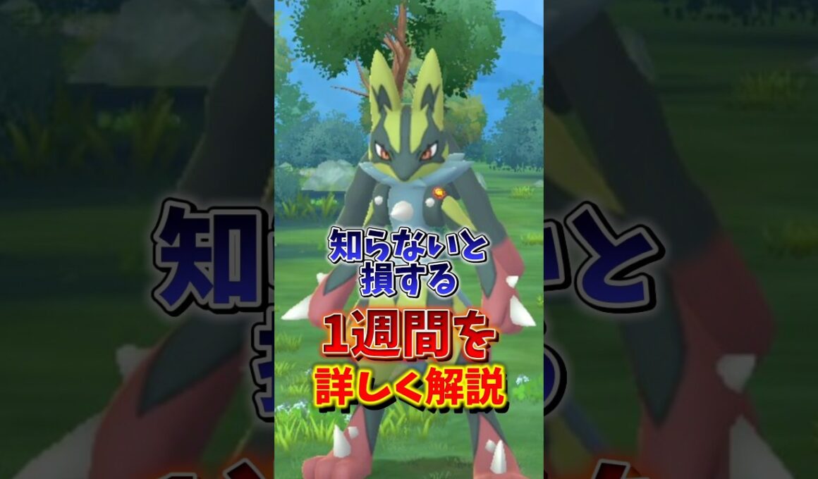 【大損確定】⚠️無駄になる⚠️最強の激アツが復刻！ダイマックスジュラルドン、メガメタグロス、メガルカリオが登場のポケモンGO1週間イベントまとめ【ポケモンGO】#ポケモンGO #島名なまし