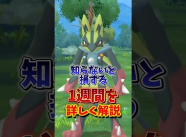 【大損確定】⚠️無駄になる⚠️最強の激アツが復刻！ダイマックスジュラルドン、メガメタグロス、メガルカリオが登場のポケモンGO1週間イベントまとめ【ポケモンGO】#ポケモンGO #島名なまし