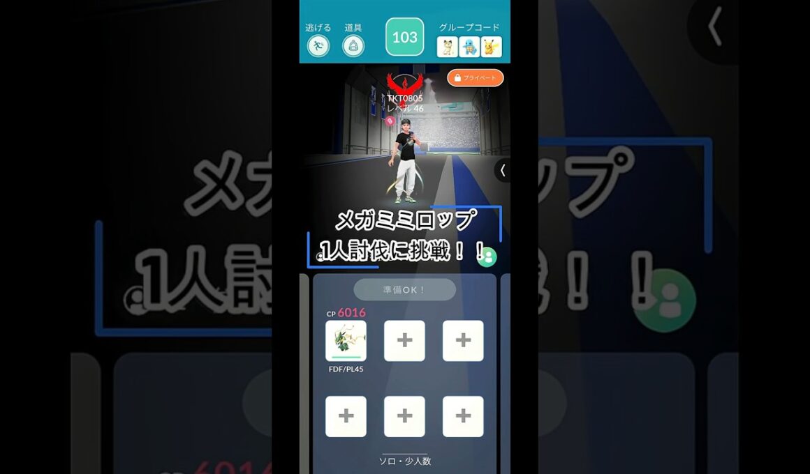 メガミミロップ1人討伐に挑戦！！  #ポケモンgo  #ポケモン  #ポケgo  #pokemongo  #pokemon #shorts