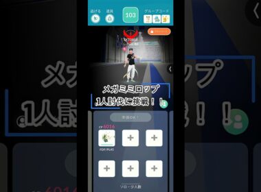 メガミミロップ1人討伐に挑戦！！  #ポケモンgo  #ポケモン  #ポケgo  #pokemongo  #pokemon #shorts