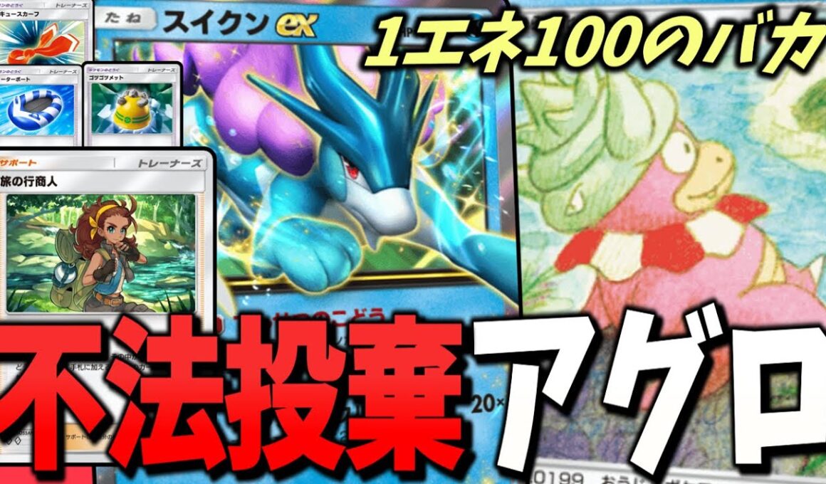 【ポケポケ】1エネ100ダメージがあまりにバカ過ぎたヤドキングスイクンexデッキを紹介！