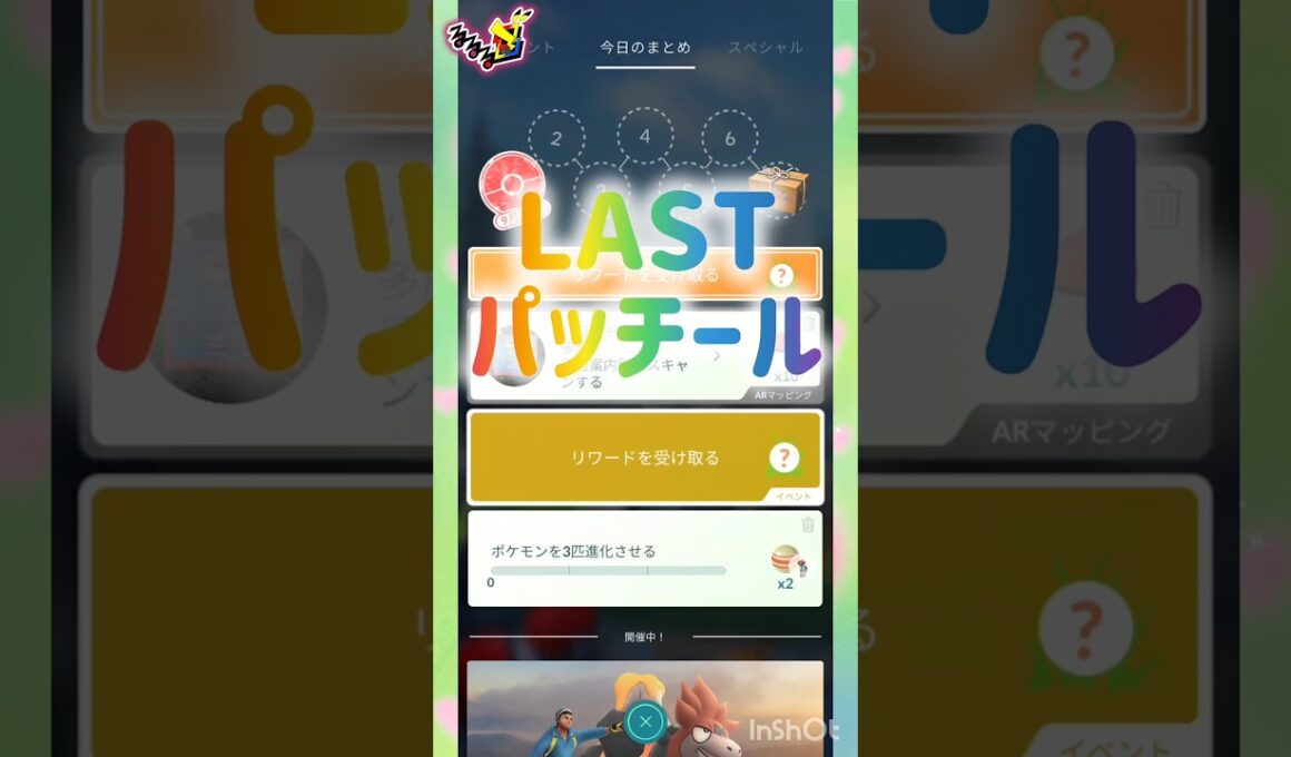 LASTパッチール🫣💕 (っ ॑꒳ ॑c) #pokemongo