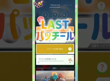 LASTパッチール🫣💕 (っ ॑꒳ ॑c) #pokemongo