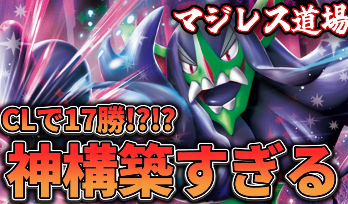 【マジレス道場】ユキメノコに寄せるが吉！？CLで17勝した激アツデッキ　マリィのオーロンゲVSサーフゴー【ポケカ対戦】