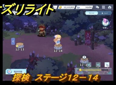 オズリライト　探検　ステージ１２－１４　泣き叫ぶ獣人の地　＃３４０　【OZ Re:write】