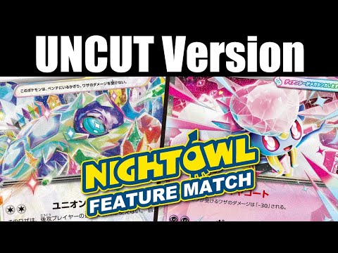 【夜ふかしポケカ大会フィーチャーマッチ】テラスタルバレット VS メガディアンシーex【ノーカット版】