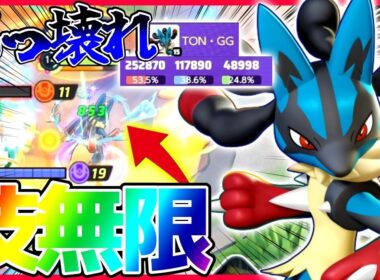 【ポケモンユナイト】技が無限に使える新ポケモン『メガルカリオ』がぶっ壊れ最強すぎたwww立ち回り実況解説【初心者向け】