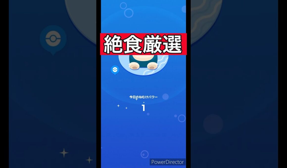 【ポケモンスリープ】ライコウイベントに備えて！絶食厳選のやり方とおすすめフィールドを紹介！