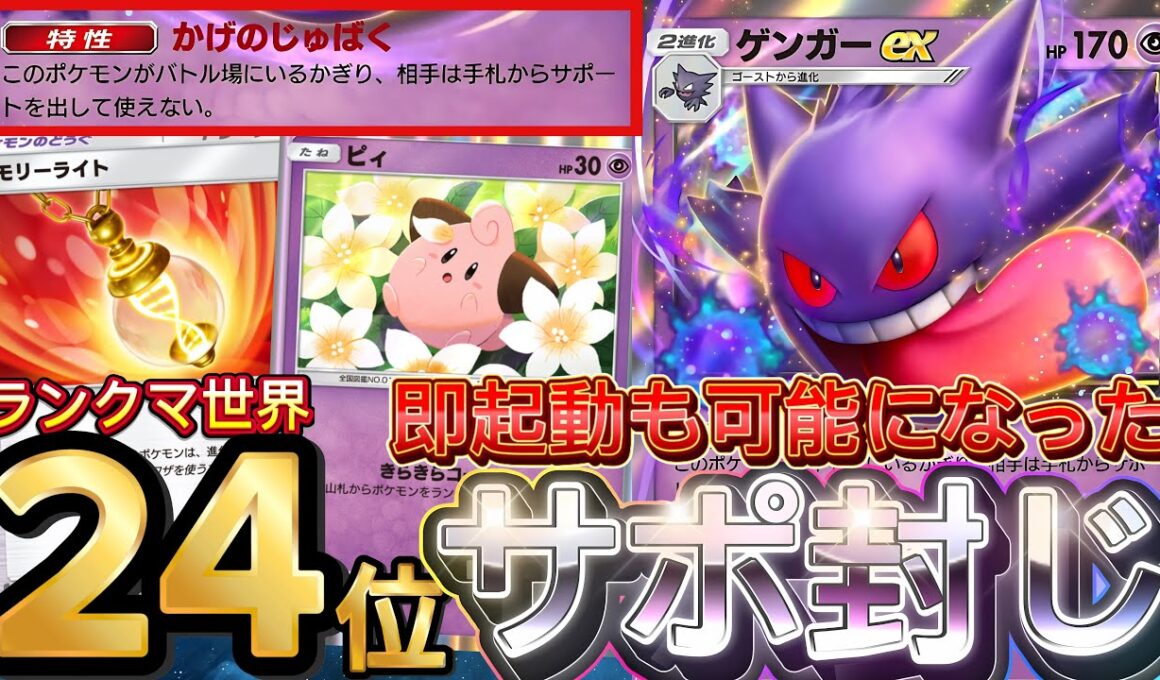 【ポケポケ】強化された害悪！『ゲンガーex』ピィ採用！デッキレシピ徹底解説！新環境最強デッキなに？シーズン序盤のマスターボールランク到達におすすめ【pokemontcgpocket/ランクマ/ポケカ】