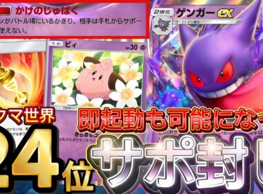 【ポケポケ】強化された害悪！『ゲンガーex』ピィ採用！デッキレシピ徹底解説！新環境最強デッキなに？シーズン序盤のマスターボールランク到達におすすめ【pokemontcgpocket/ランクマ/ポケカ】