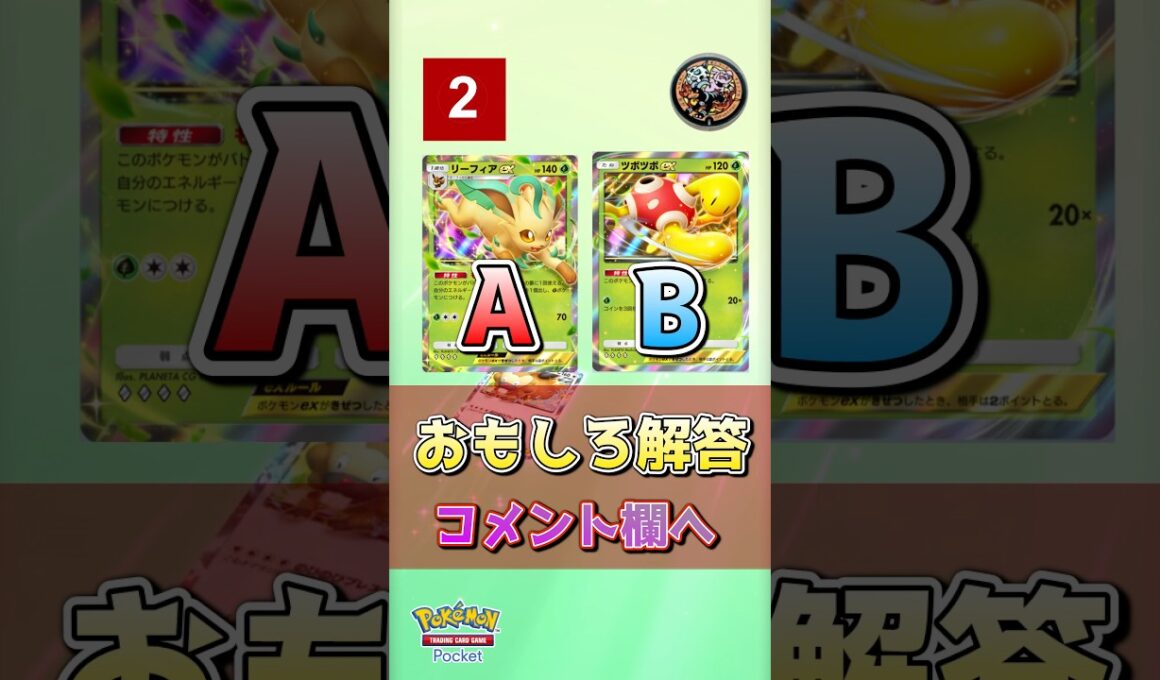 【ポケポケトレードクイズ】このカードとビーダル、交換アリ？ナシ？　#リュックサック開封隊　#ポケポケ #ポケモン #pokemon #short #shorts
