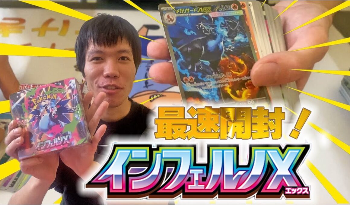 新弾！ポケモンカードインフェルノx開封して、メガリザードンx を狙う！？