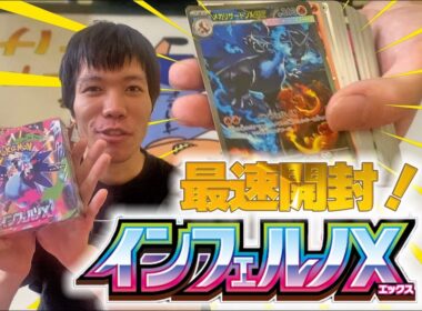 新弾！ポケモンカードインフェルノx開封して、メガリザードンx を狙う！？