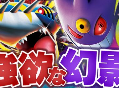 【ポケカ/対戦動画】予想外の動きで相手を翻弄するメガサメハダーが凶悪すぎた…！