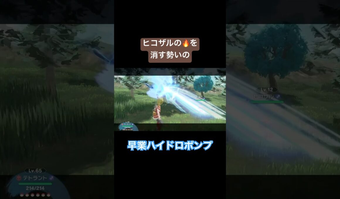 【レジェアル】こんなハイドロポンプ喰らったらヒコザルの炎も流石に消えるだろwwwww　#shorts