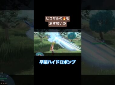 【レジェアル】こんなハイドロポンプ喰らったらヒコザルの炎も流石に消えるだろwwwww　#shorts