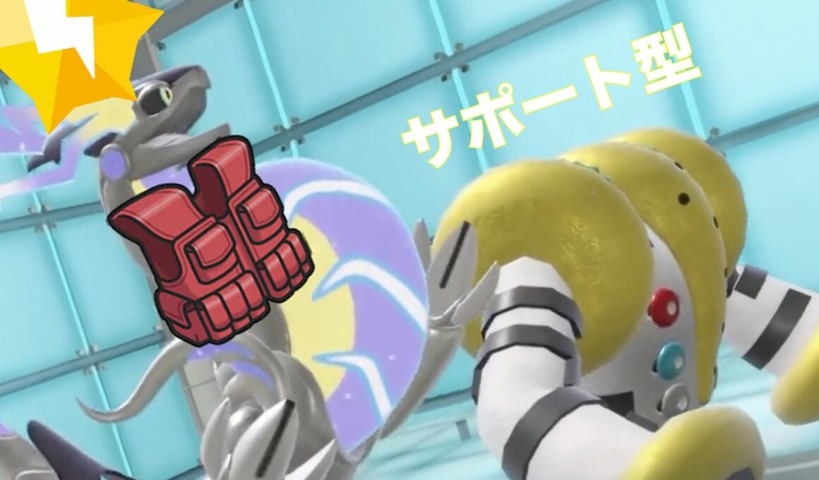 【レレジギ】サポートレジギガス＋色ちミライドン使いまくり配信【ガガガガガガガ】