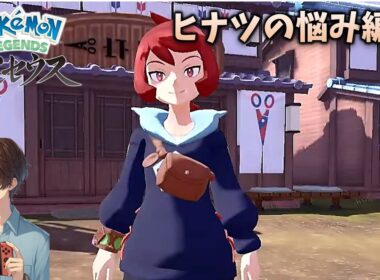 【捕獲39匹〜／237匹】ガンバル、ヒナツ【ポケモン Legendsアルセウス】#3