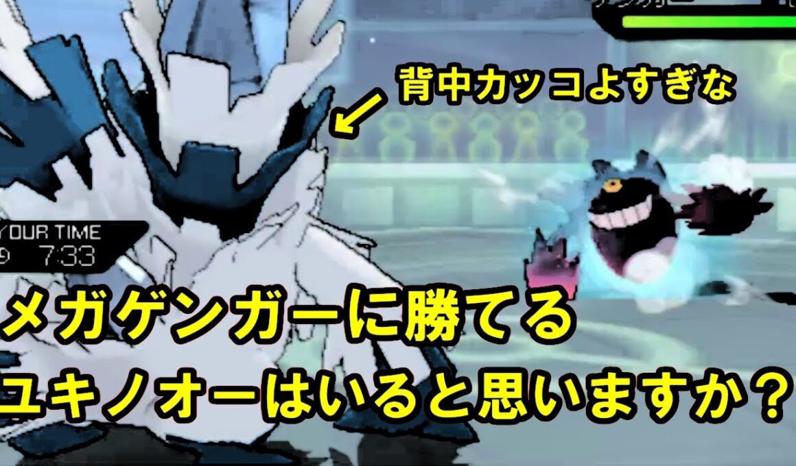 【ポケモン】ユキノオーマジで環境に刺さってる説【ウルトラサン・ウルトラムーン/ポケモンUSUM】