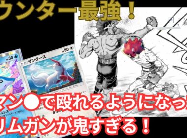 【ポケポケ】カウンター戦術がバグレベルで強い!!クリムガンとザングースでゴリゴリ削る!!#ポケポケ #ポケモン #pokemon