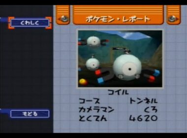 【ポケモンスナップ】コイル【4620】