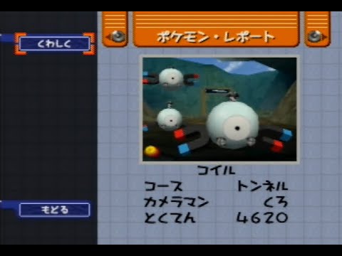 【ポケモンスナップ】コイル【4620】