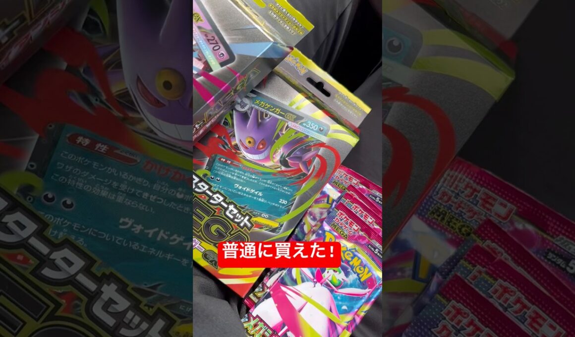 GEO神！メガゲンガーデッキ普通に買えた！【ポケカ】【メガゲンガー】#ポケカ #ポケカ開封 #ポケモンカード開封 #メガシンフォニア