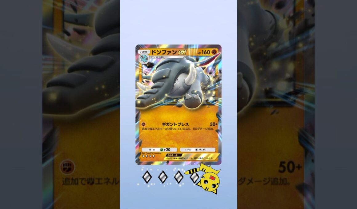 【ポケポケ開封】空と海の導きドンファンex GET！#Pokémon Trading Card Game Pocket#ポケカ#ポケポケ#pokemon#空と海の導き#ドンファン