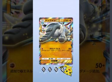 【ポケポケ開封】空と海の導きドンファンex GET！#Pokémon Trading Card Game Pocket#ポケカ#ポケポケ#pokemon#空と海の導き#ドンファン