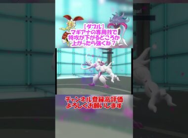 【ダブル】マギアナの専用技で特攻が下がるどころか上がったら強いんじゃね！？【ポケモンSV】