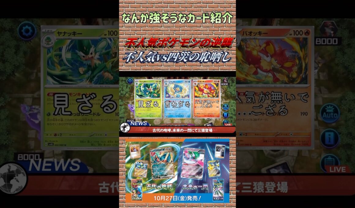 [ポケカ]厄災レベル！？三猿の1番人気が無いヤツの本当の強さ[カード紹介]
